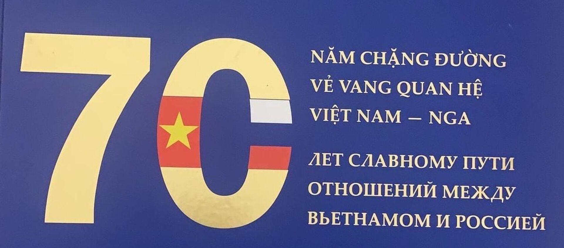 Pho bách khoa thư độc đáo về quan hệ của Việt Nam và Nga - Sputnik Việt Nam, 1920, 06.03.2021