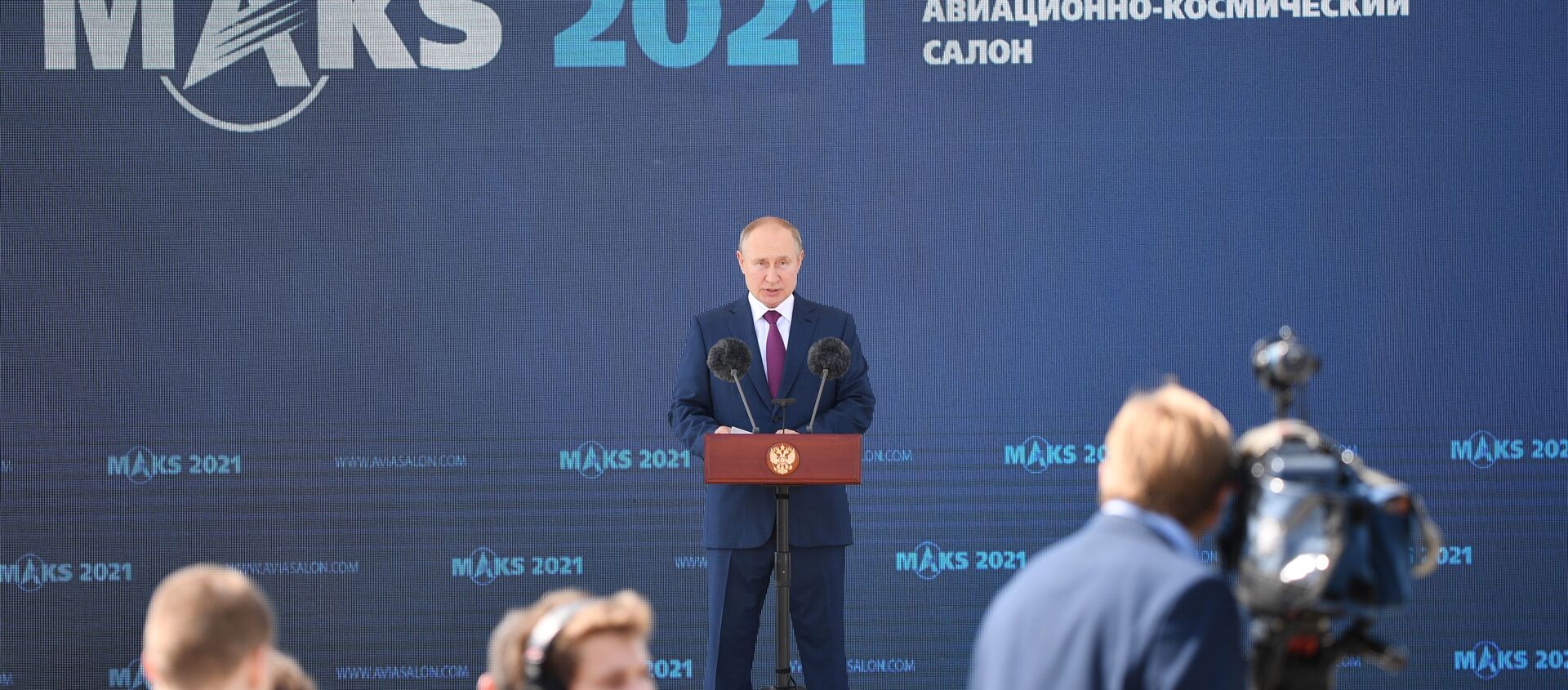 Tổng thống Nga Vladimir Putin dự nghi lễ khai mạc MAKS-2021 - Sputnik Việt Nam, 1920, 20.07.2021