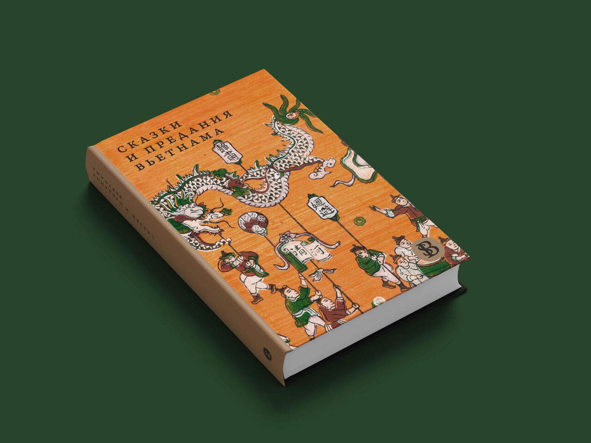 Cuốn sách «Truyện cổ tích và thần thoại Việt Nam» - Sputnik Việt Nam, 1920, 29.12.2021