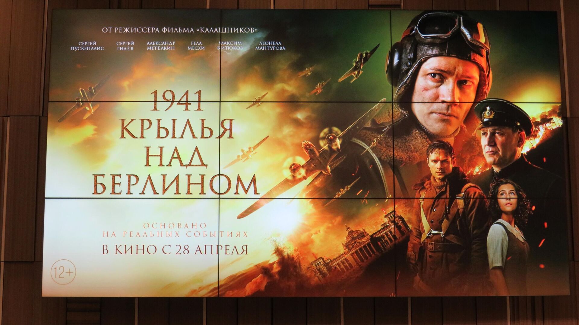 Bộ phim lịch sử-quân sự “Năm 1941. Đôi cánh phía trên Berlin” - Sputnik Việt Nam, 1920, 08.05.2022