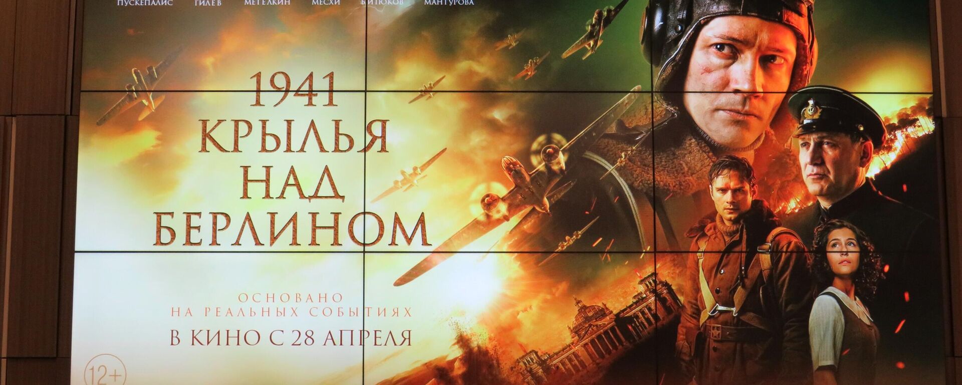 Bộ phim lịch sử-quân sự “Năm 1941. Đôi cánh phía trên Berlin” - Sputnik Việt Nam, 1920, 20.04.2024