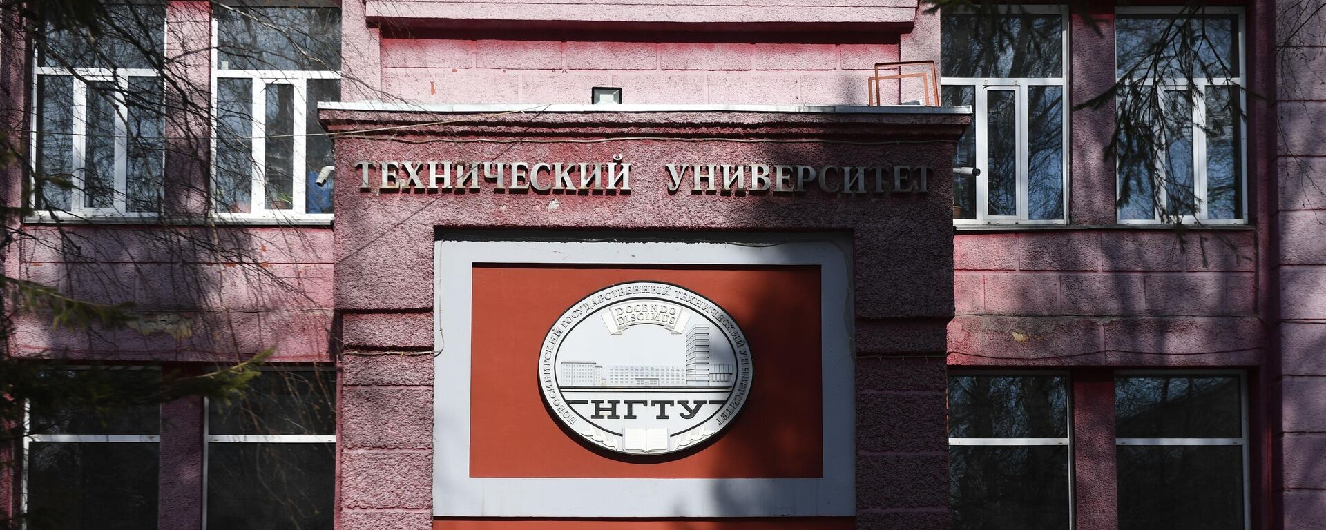 Lối vào tòa nhà đầu tiên của Đại học Kỹ thuật Bang Novosibirsk (NSTU). - Sputnik Việt Nam, 1920, 07.02.2023