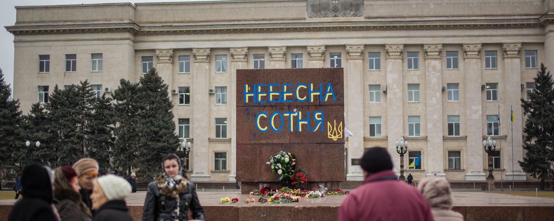 Dòng chữ “Trăm người  hùng” trên bệ tượng đài V.I. Lênin bị phá bỏ ở quảng trường trước tòa nhà hành chính khu vực ở Kherson. - Sputnik Việt Nam, 1920, 17.02.2024