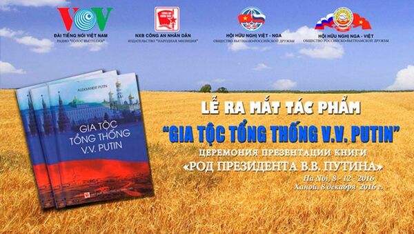 Cuốn sách Gia tộc Tổng thống V.V.Putin - Sputnik Việt Nam