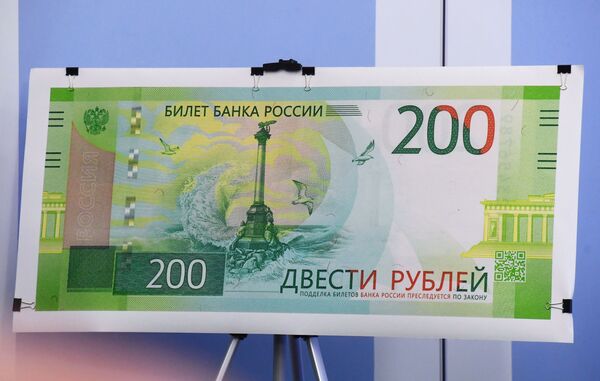 Tiền giấy mệnh giá 200 rúp Tiền giấy mệnh giá 200 rúp - Sputnik Việt Nam
