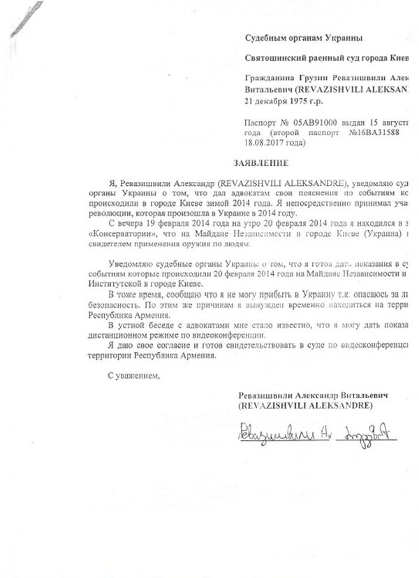 Tuyên bố của Alexandr Revazishvili về việc ông ta sẵn sàng xác nhận lời khai tại tòa án Tuyên bố của Alexandr Revazishvili về việc ông ta sẵn sàng xác nhận lời khai tại tòa án - Sputnik Việt Nam