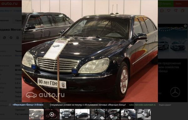 Xe bọc thép Mercedes-Benz của ông Putin được rao bán Xe bọc thép Mercedes-Benz của ông Putin được rao bán - Sputnik Việt Nam