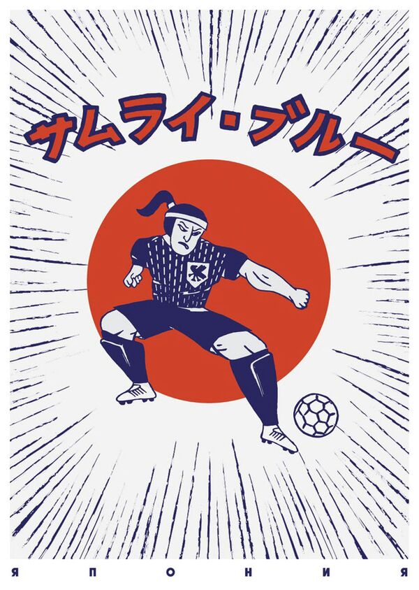 Đội tuyển bóng đá quốc gia Nhật Bản - minh họa của nghệ sĩ Alexei Belous trong bộ tuyển tập FOOT44, kỷ niệm World Cup 2018 - Sputnik Việt Nam
