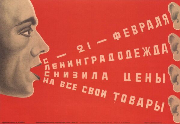 Áp phích quảng cáo của Xí nghiệp may Leningrad: “Từ ngày 21 tháng 2, Xí nghiệp may Leningrad giảm giá cho tất cả hàng hóa của mình”. Leningrad, năm 1927 - Sputnik Việt Nam