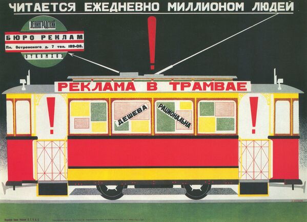 Áp phích của Cục quảng cáo Leningrad: “Quảng cáo trên xe điện rẻ và và hợp lý. Hàng ngày có một triệu người đọc, Năm 1927 - Sputnik Việt Nam