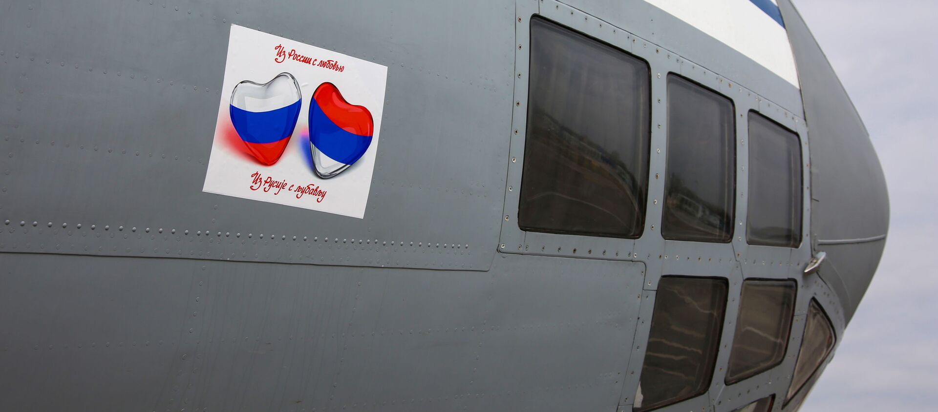 Máy bay vận tải quân sự IL-76MD của Không quân Nga cùng với viện trợ nhân đạo đã đến Serbia. - Sputnik Việt Nam, 1920, 08.04.2020