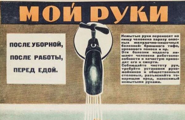 Áp phích Liên Xô Hãy rửa tay tôi sau khi đi vệ sinh, sau khi làm việc và trước khi ăn - Sputnik Việt Nam