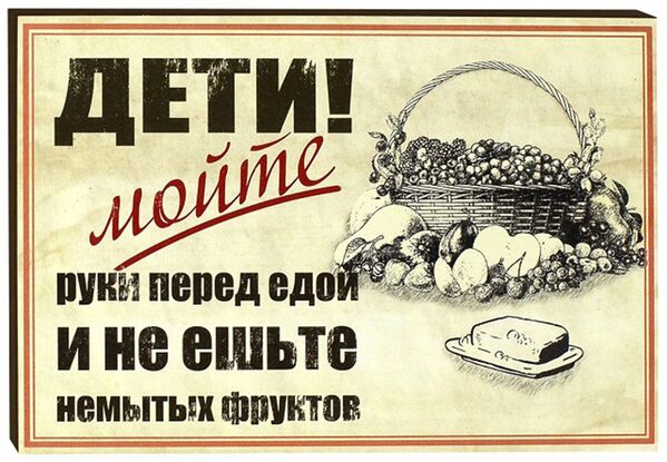 Áp phích Liên Xô Các em! Hãy rửa tay trước khi ăn và không ăn trái cây chưa rửa - Sputnik Việt Nam